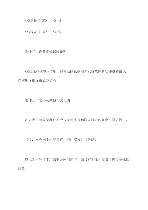 半导体工厂采购合同书范本