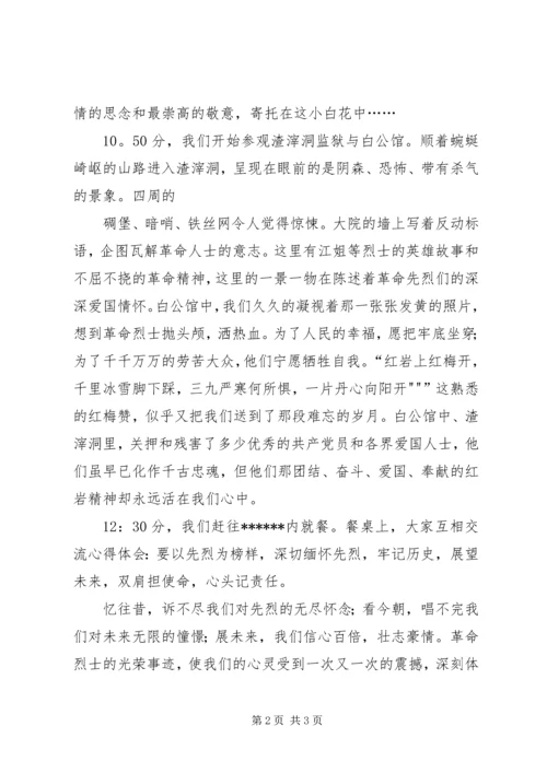 游歌乐山心得体会 (5).docx