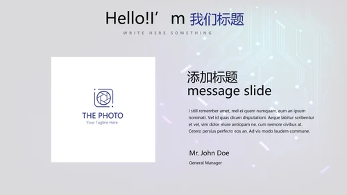 公司电子产品介绍宣传通用PPT动态模板