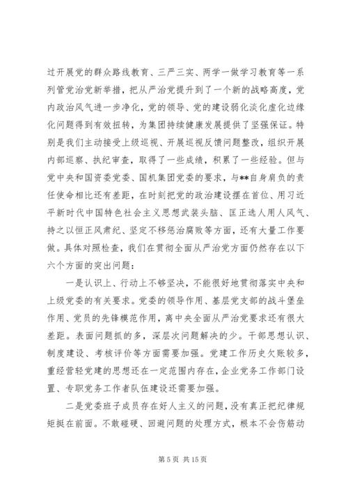 集团公司廉洁宣传教育月专题党课提纲.docx
