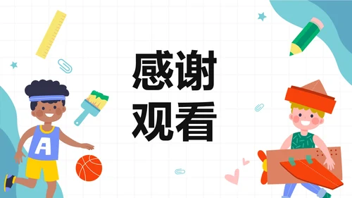 手绘卡通教育机构暑假班宣传PPT模板