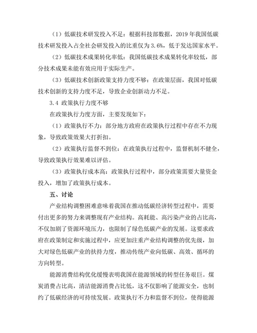 低碳经济转型中的政策挑战与对策