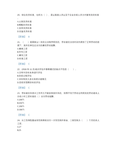 2022年全国企业人力资源管理师之三级人力资源管理师自测提分题库及完整答案.docx