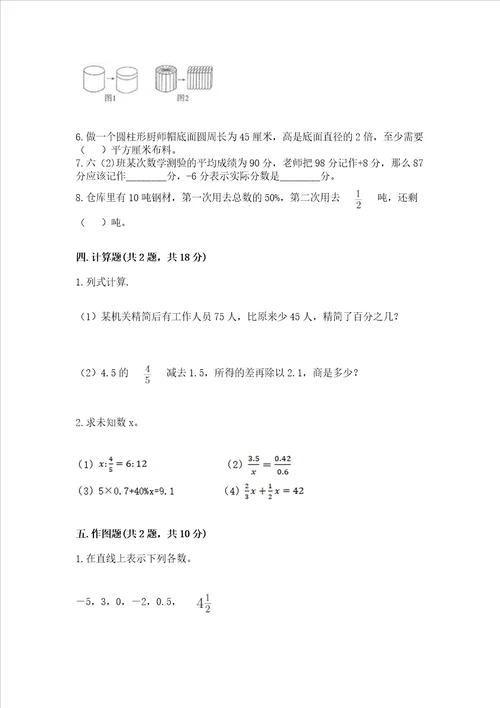 六年级下册数学期末测试卷附参考答案巩固