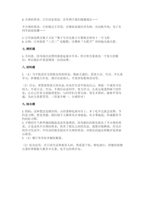 部编版道德与法治四年级下册 期末测试卷含答案（研优卷）.docx