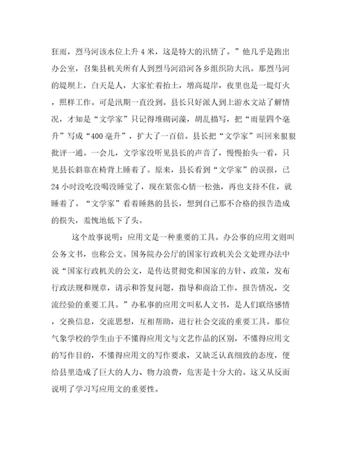 20222023年写应用文的方法例文
