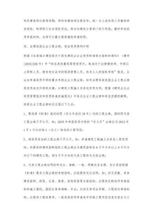 建筑业企业资质申报之我见.docx