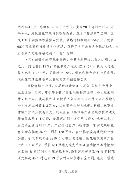 县政府工作报告 (33).docx