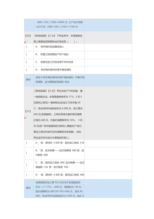 2023年河北省会计人员继续教育考试真题.docx