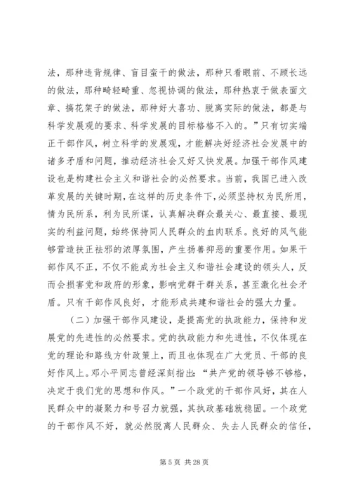 市人大常委会机关作风建设年活动党课讲稿提纲(精选多篇).docx