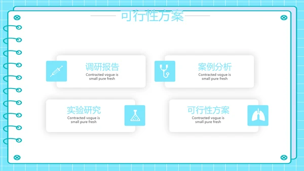 蓝色简约医疗工作汇报动态PPT模板