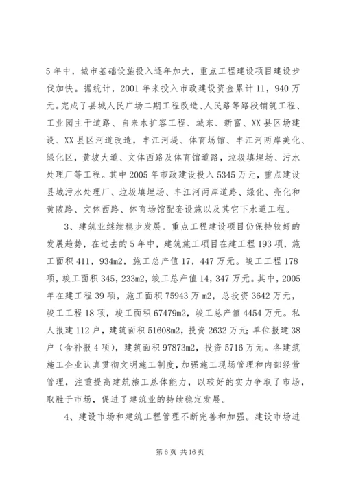 建设局年年度工作总结及年度工作计划 (4).docx