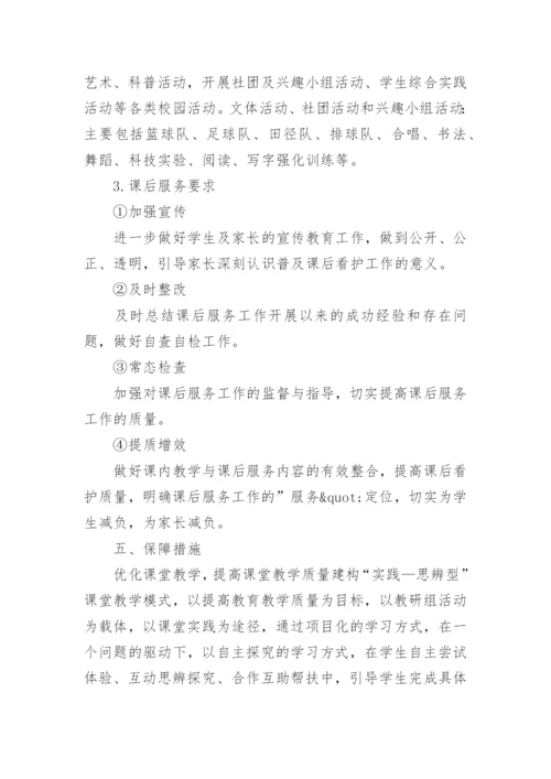 农村小学双减工作方案_1.docx