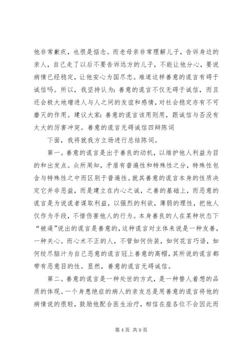 善意的谎言辩论材料 (2).docx