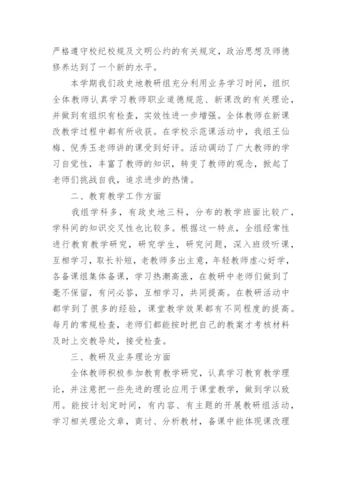 中学政史地教研组工作总结.docx