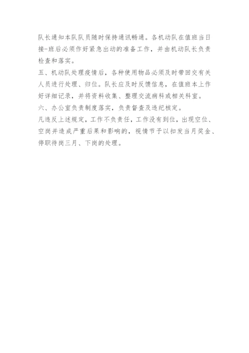 应急值班管理制度.docx