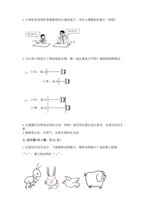 教科版一年级上册科学期末测试卷【考点提分】.docx