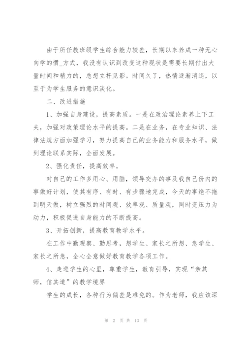 教师个人自查自纠报告范文.docx