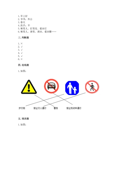 部编版一年级上册道德与法治期末测试卷完整答案.docx