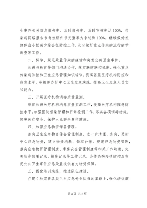 疫情防控工作计划.docx