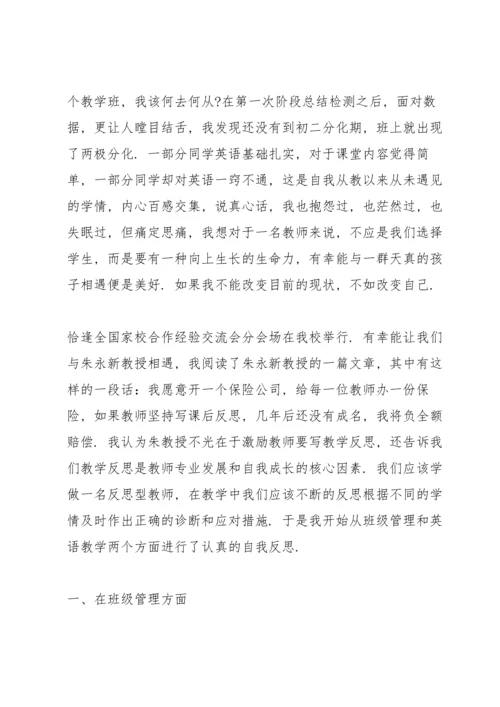 初一教师教学工作演讲稿：学做一个反思型、智慧型教师.docx
