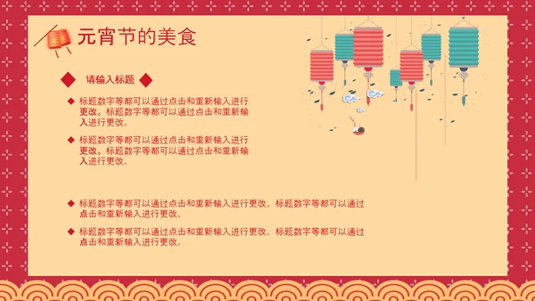 喜庆中国风正月十五元宵节PPT教学课件