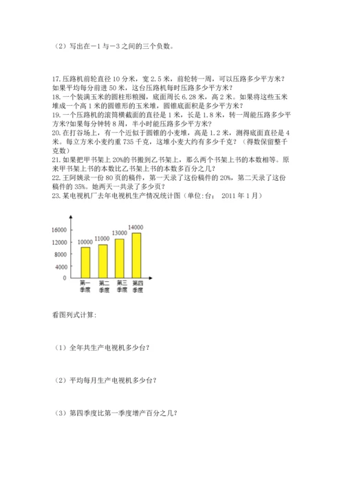六年级小升初数学应用题50道（夺分金卷）.docx