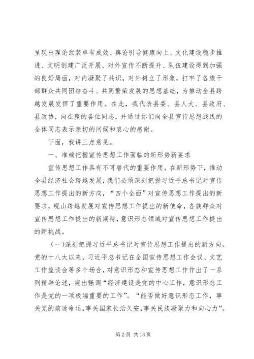 县委书记在全县宣传思想工作会议上的讲话 (2).docx