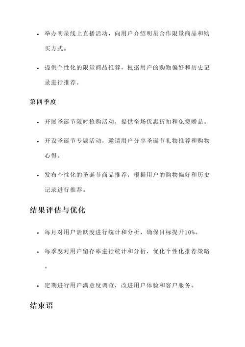 小红书经典营销方案