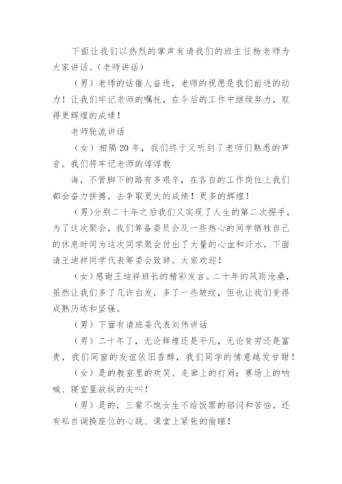 班级联欢会主持词优秀.docx