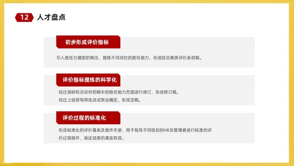 红黄简约商务企业培训课件人才梯队建设与人才培养课件PP团队