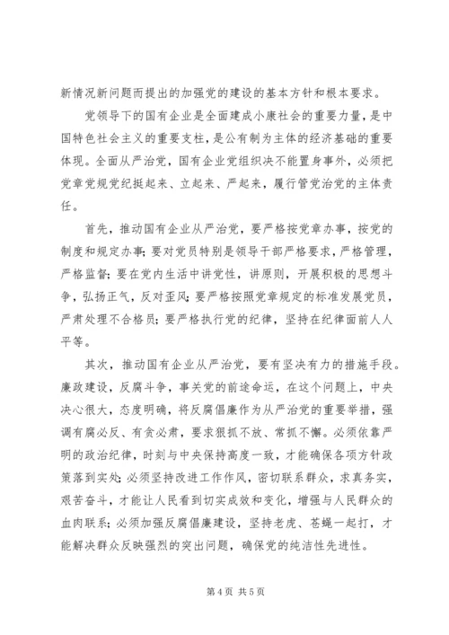 党委理论学习中心组“不忘初心、牢记使命”主题教育集中学习总结.docx