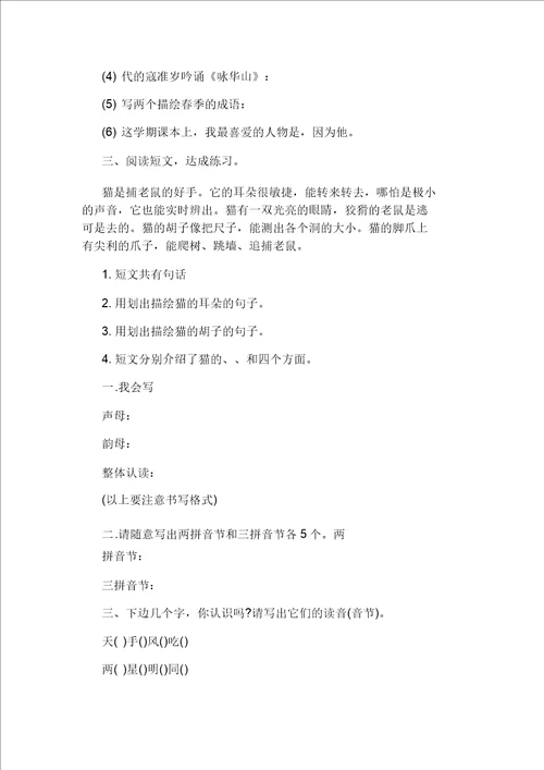 小学一年级语文寒假习题