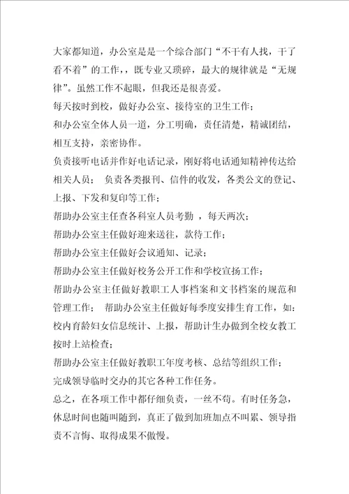 县商务局职员工作总结共5篇