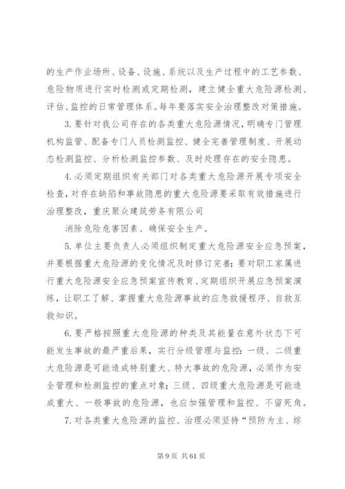 企业安全生产规章管理制度.docx