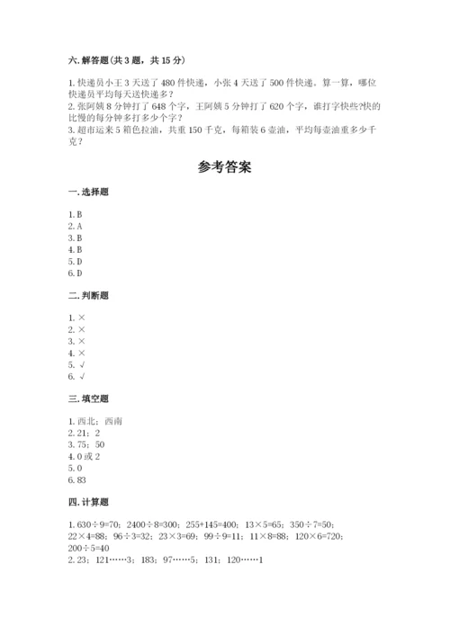 三年级下册数学期中测试卷附参考答案【巩固】.docx