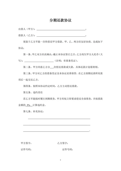 分期还款协议