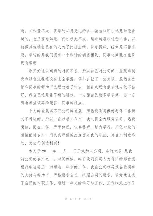 2022年员工个人年终工作总结5篇.docx