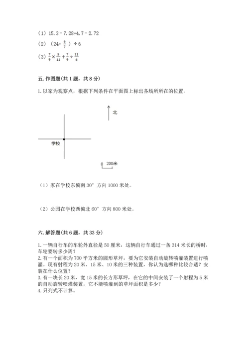 小学数学六年级上册期末考试卷精品【夺分金卷】.docx