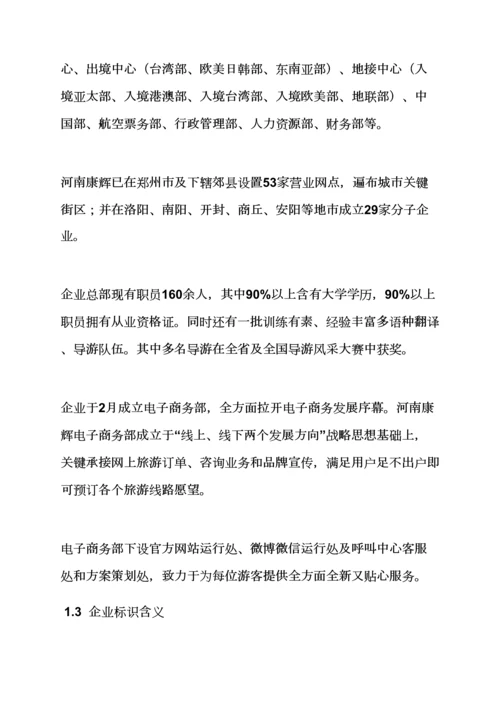 学校作文之大学校园旅游专业策划专项方案.docx