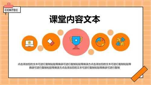 橙色卡通教育教学模板PPT模板