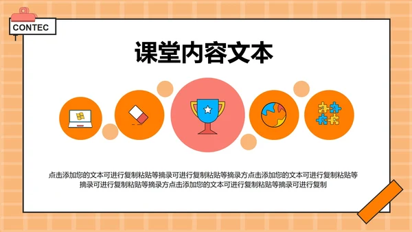 橙色卡通教育教学模板PPT模板