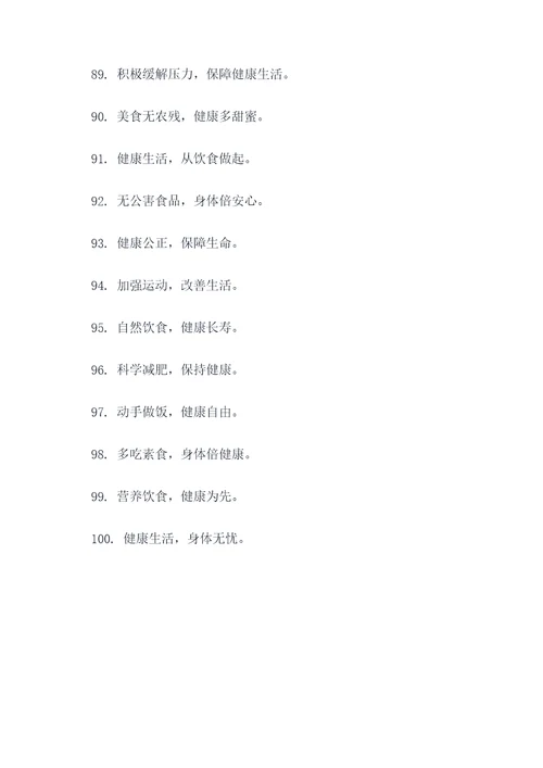 健康无公害无农残标语口号