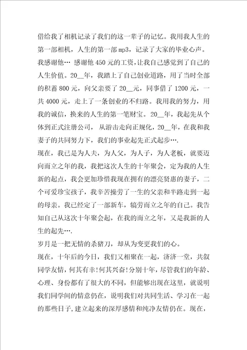 50周年同学聚会发言稿同学四十年聚会发言