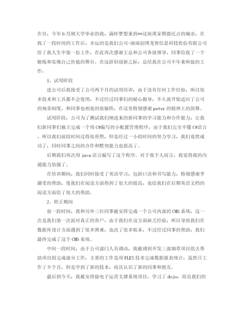 精编之软件开发工程师个人年终工作总结范文.docx