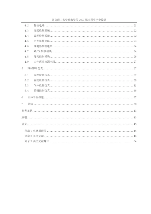 智能家居系统设计.docx