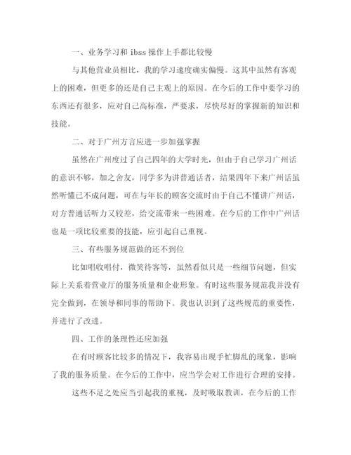 精编之联通营业员个人工作总结范文参考.docx