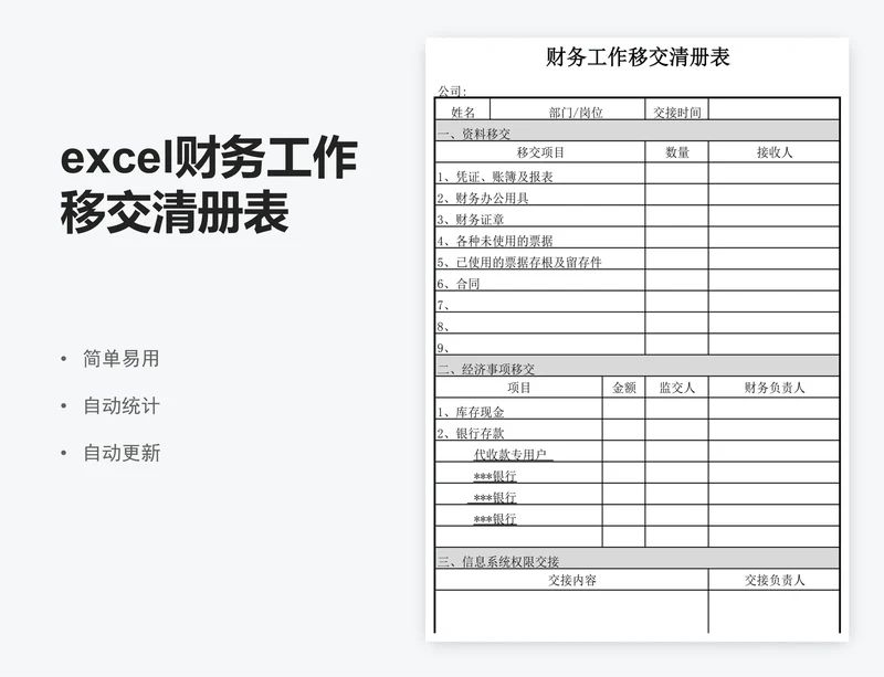 excel财务工作移交清册表格模板工作交接表
