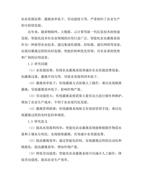 农业灌溉系统的智能化设计与实践