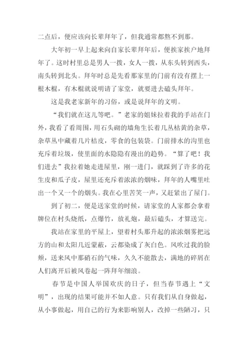 当春节遇上文明作文.docx